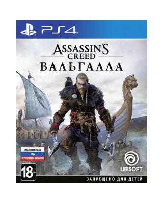 Assassin's Creed Вальгалла (PS4, русская версия, бесплатное обновление до PS5)