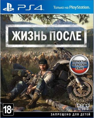 Жизнь После (Days Gone) (PS4, русская версия)